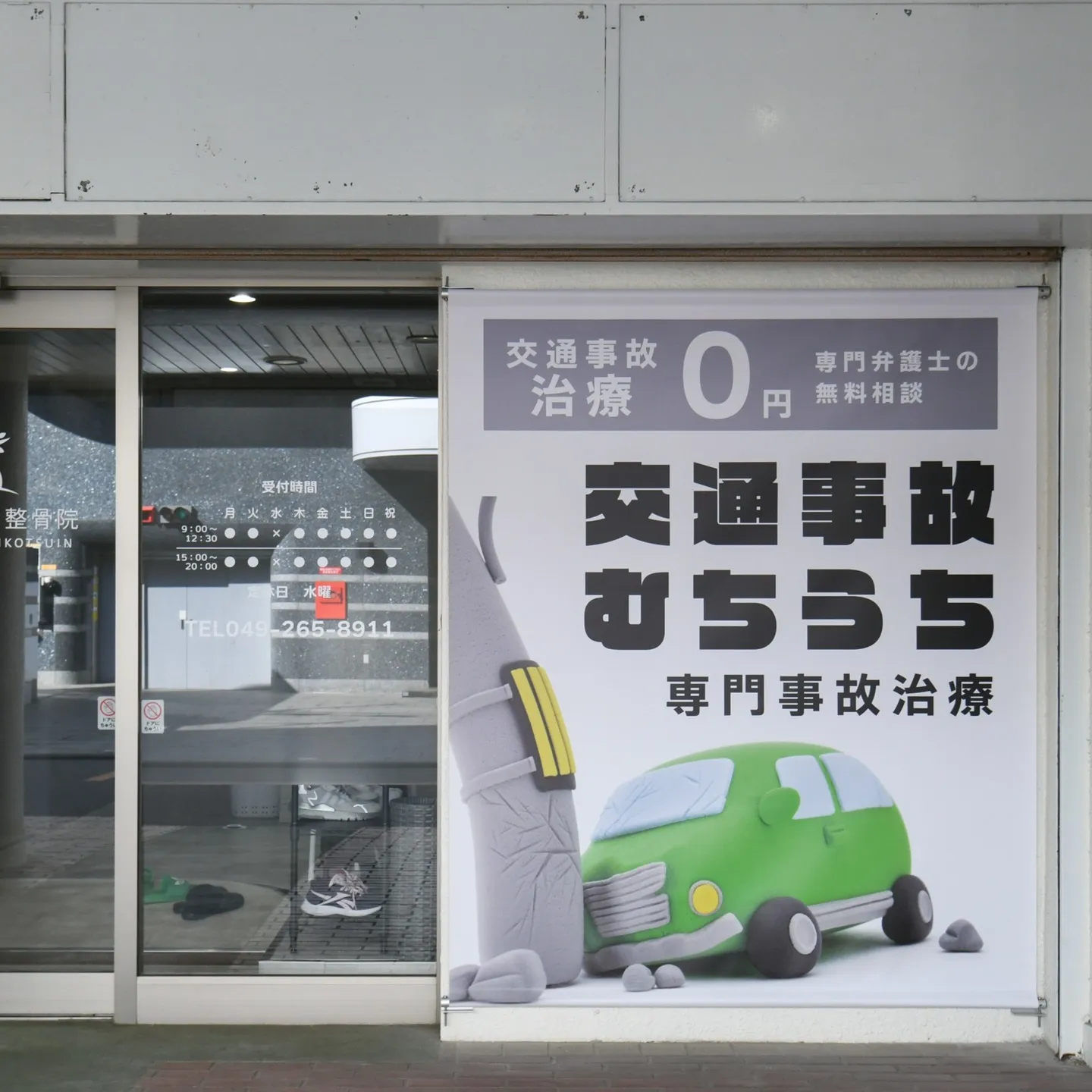 交通事故に遭われた皆様、心中お察しいたします。